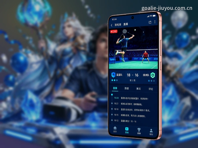 用九游体育 APP看球，高清流畅不卡顿